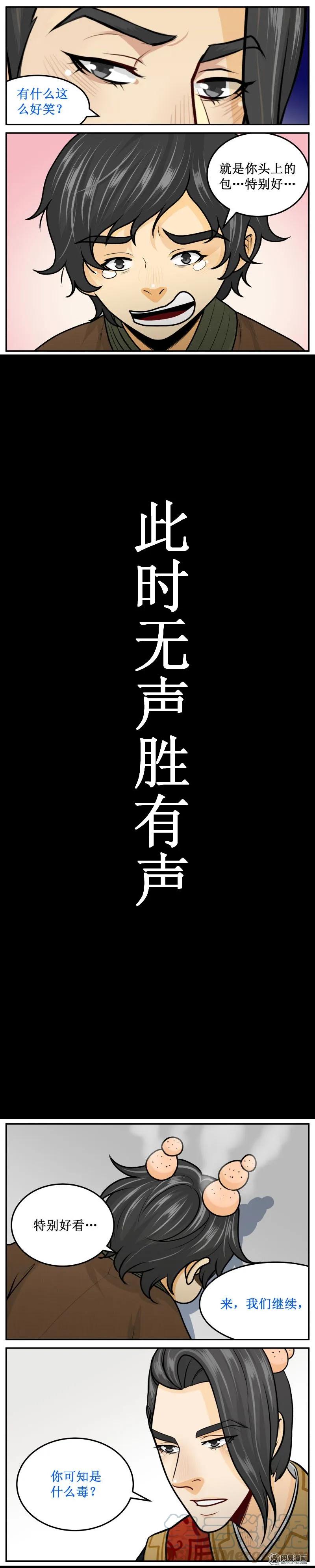 265-1不好意思-皇上别碰我-独眼猫（第3张）