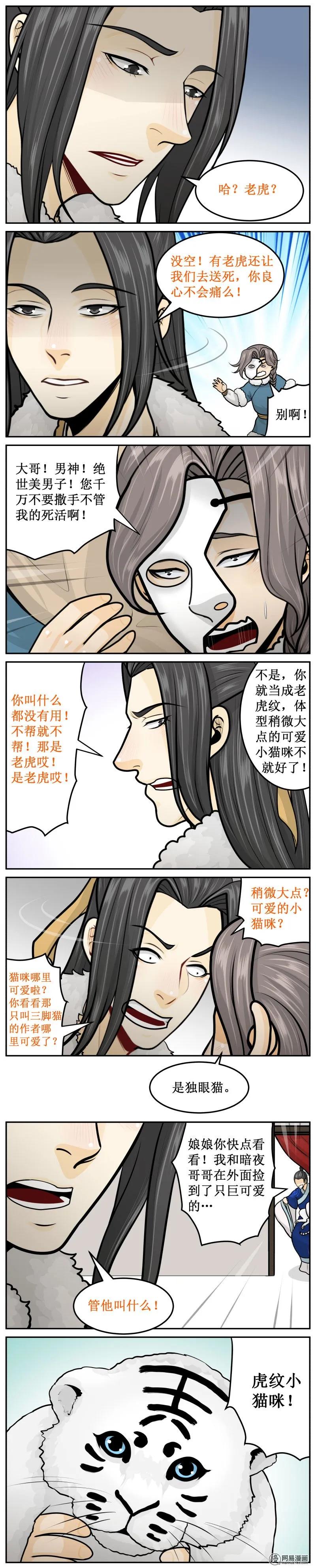 265-2小猫咪-皇上别碰我-独眼猫（第4张）