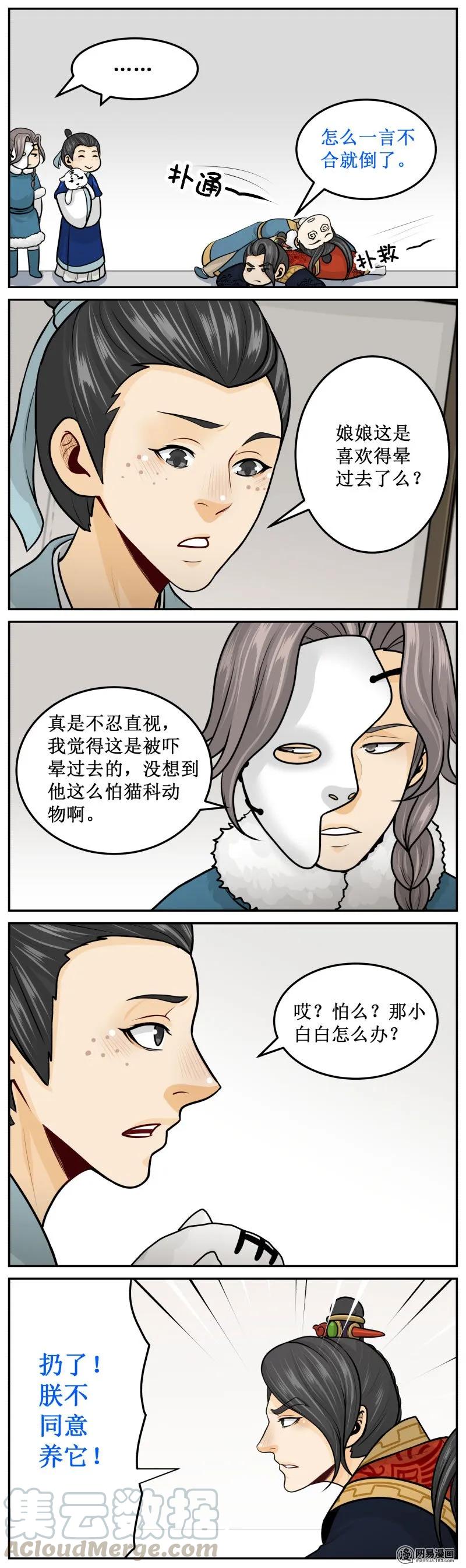 265-3吓吓-皇上别碰我-独眼猫（第3张）