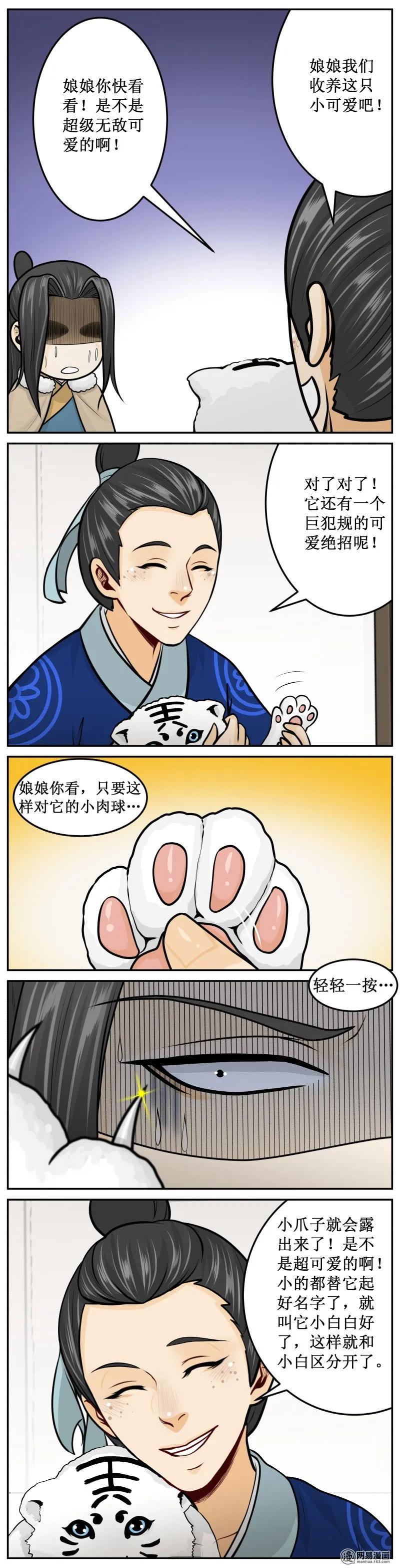 265-3吓吓-皇上别碰我-独眼猫（第2张）