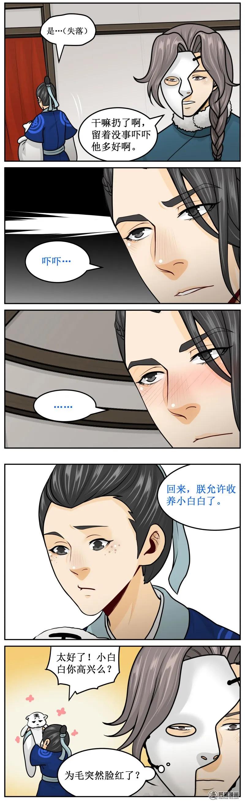265-3吓吓-皇上别碰我-独眼猫（第4张）