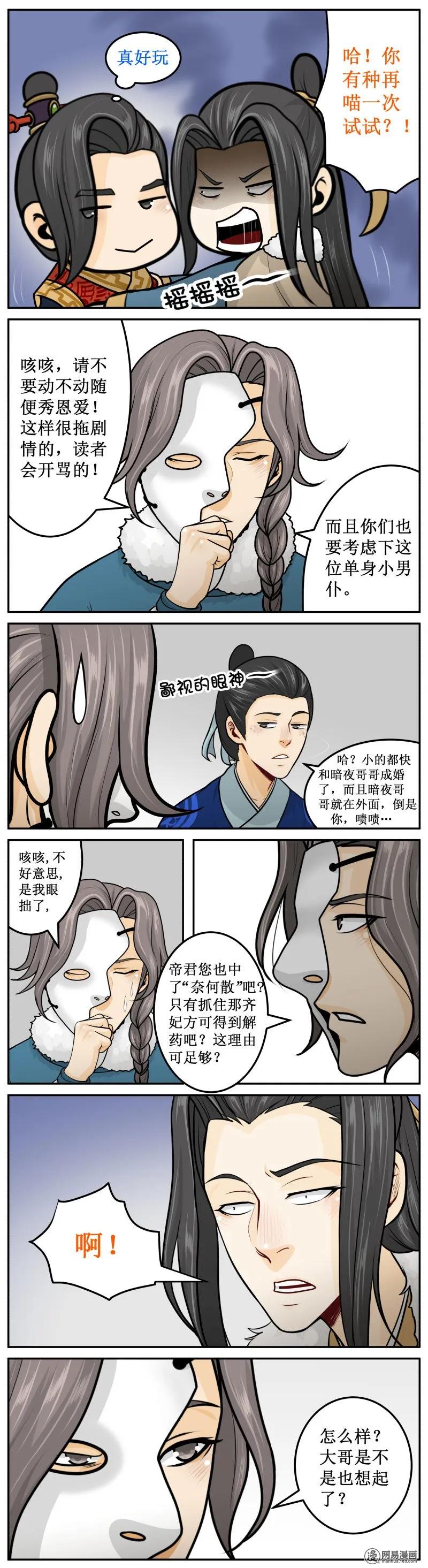 266-1真好玩-皇上别碰我-独眼猫（第4张）