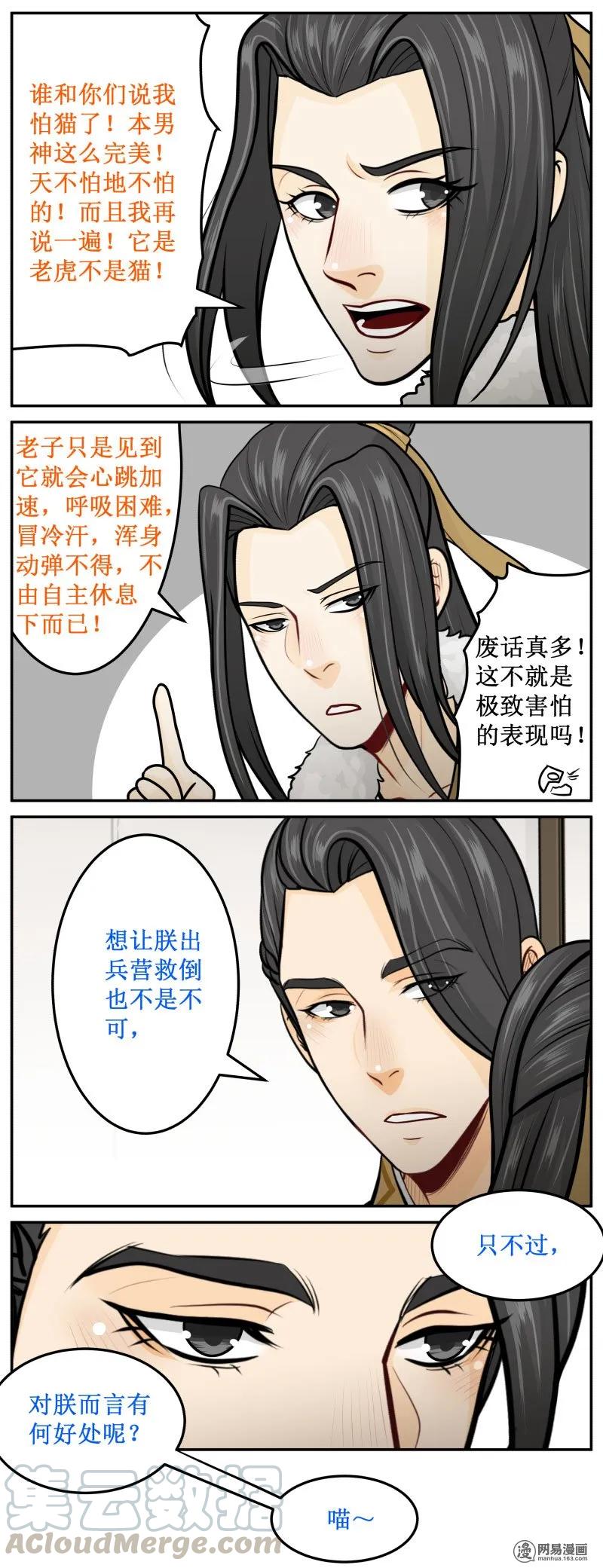 266-1真好玩-皇上别碰我-独眼猫（第3张）