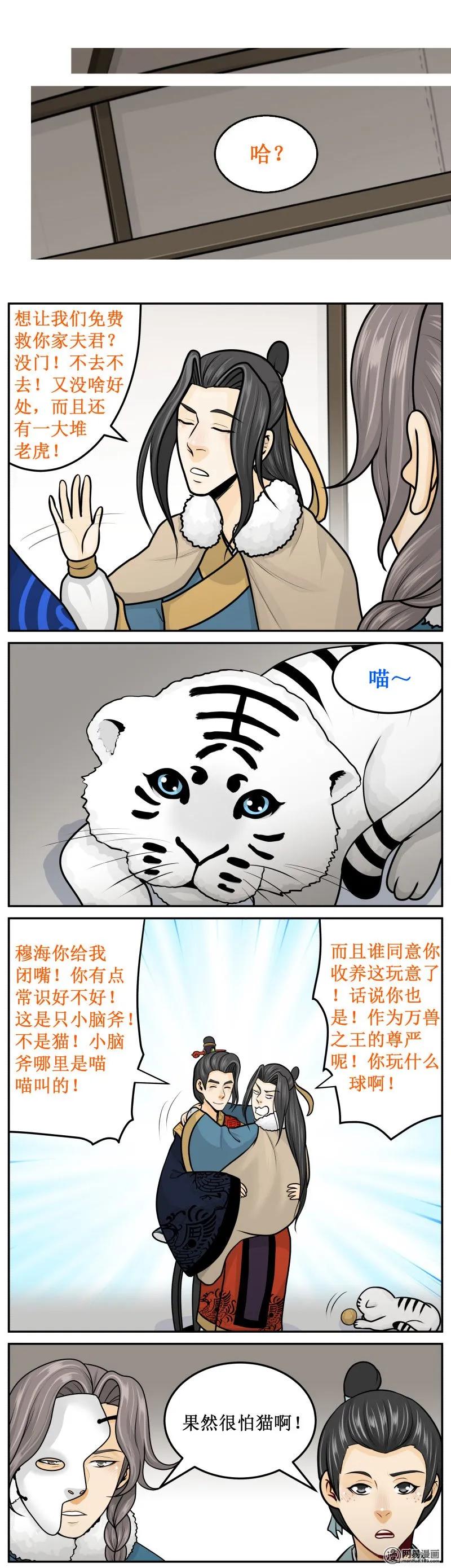 266-1真好玩-皇上别碰我-独眼猫（第2张）