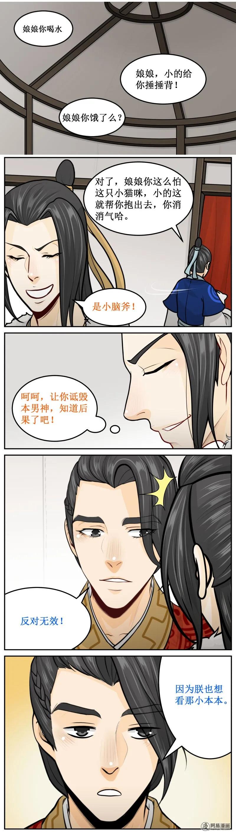 266-2小本本-皇上别碰我-独眼猫（第4张）
