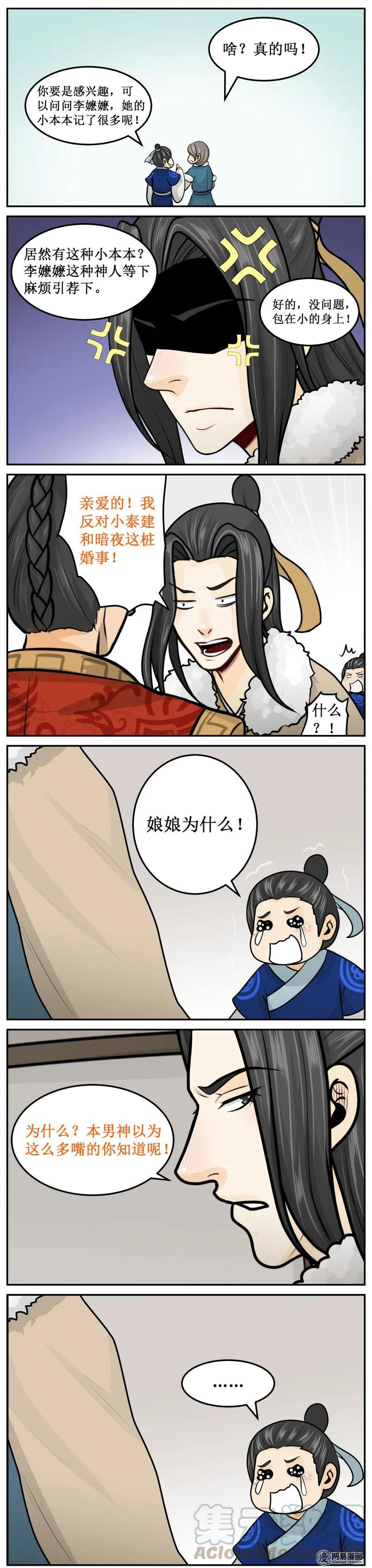 266-2小本本-皇上别碰我-独眼猫（第3张）