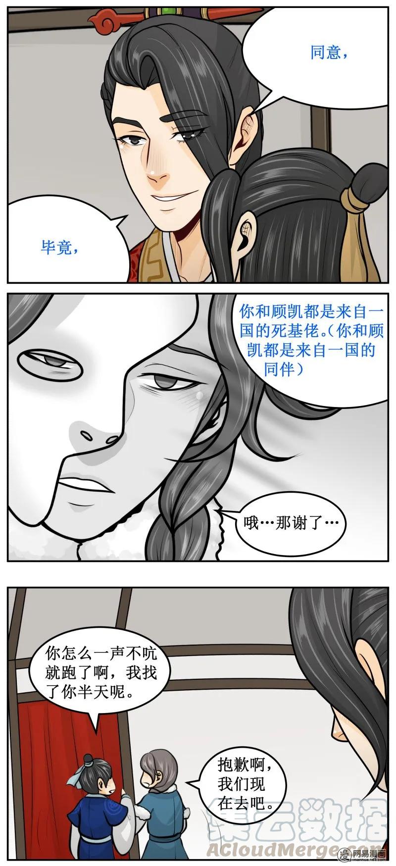 266-3哦，谢了-皇上别碰我-独眼猫（第5张）