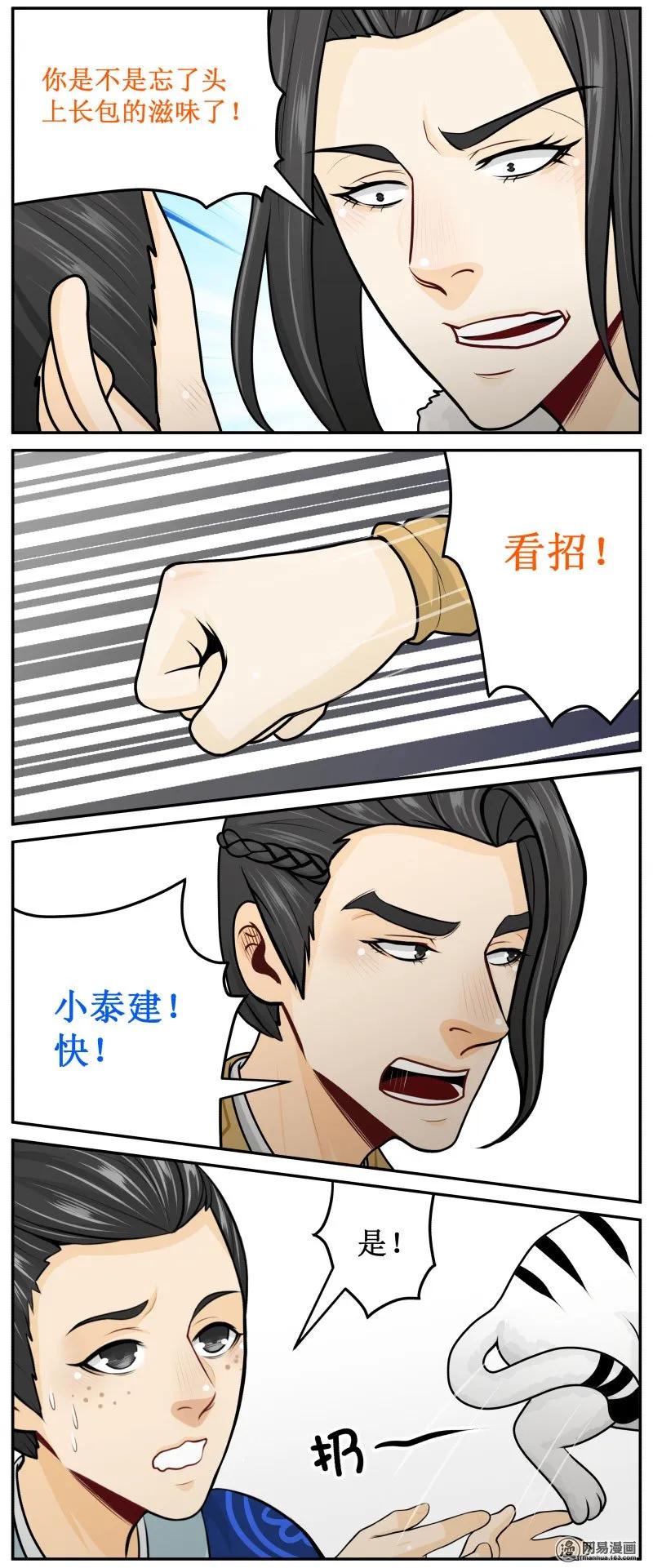 266-3哦，谢了-皇上别碰我-独眼猫（第2张）