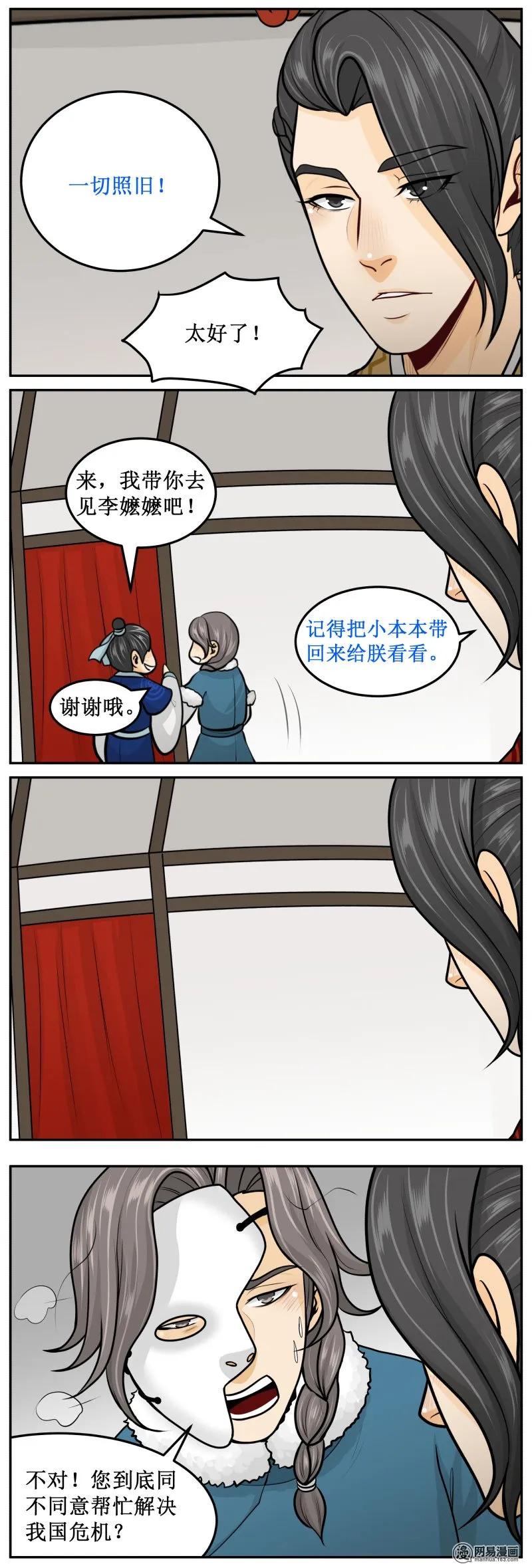 266-3哦，谢了-皇上别碰我-独眼猫（第4张）