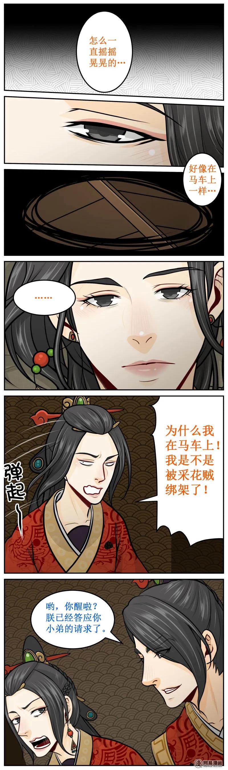 267-1色鬼-皇上别碰我-独眼猫（第2张）
