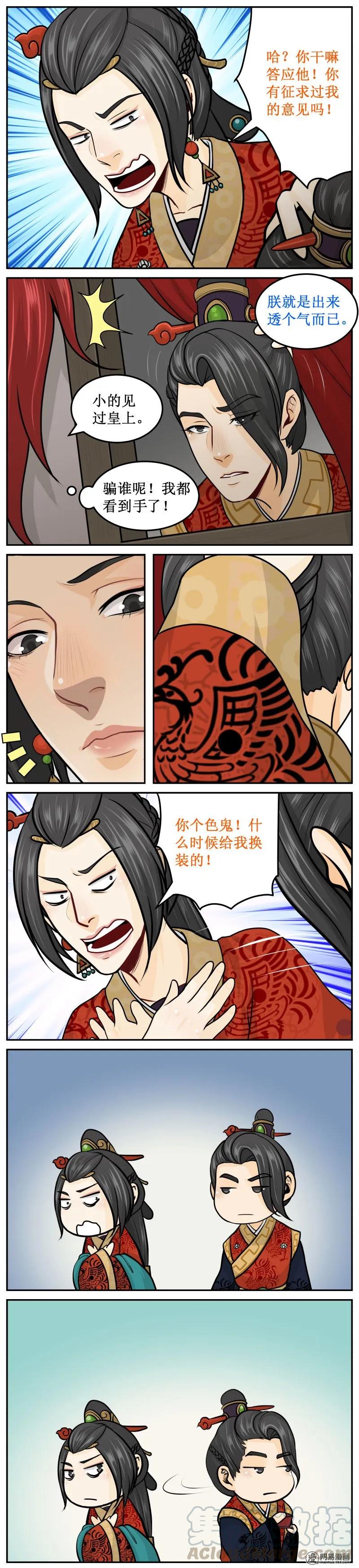 267-1色鬼-皇上别碰我-独眼猫（第3张）