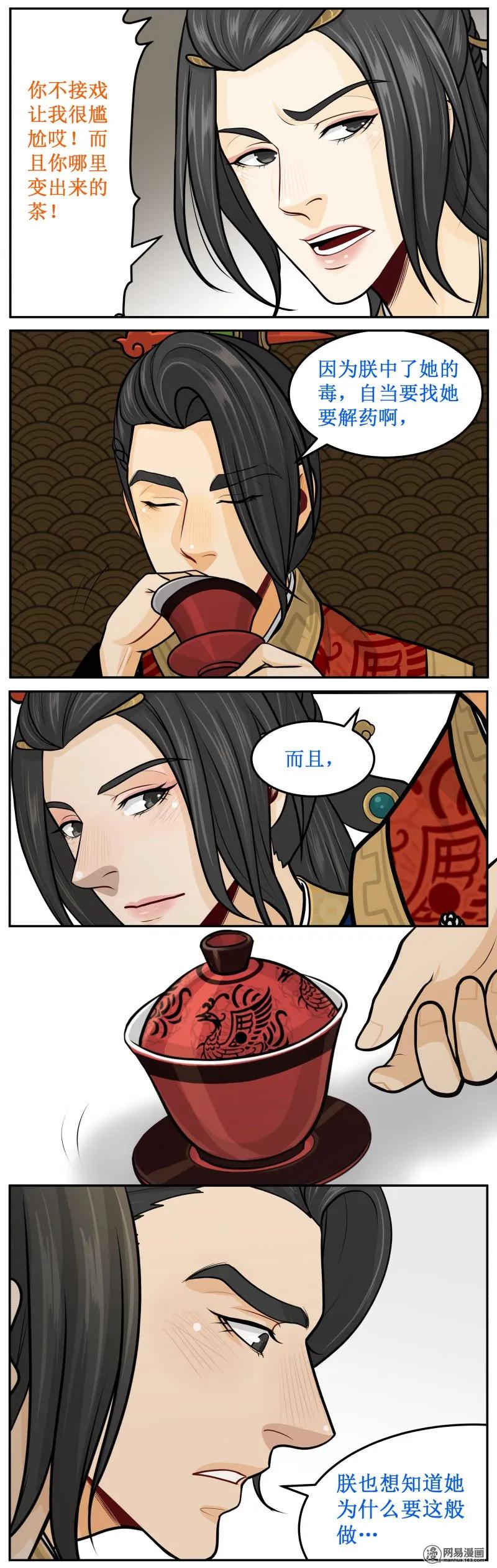 267-1色鬼-皇上别碰我-独眼猫（第4张）