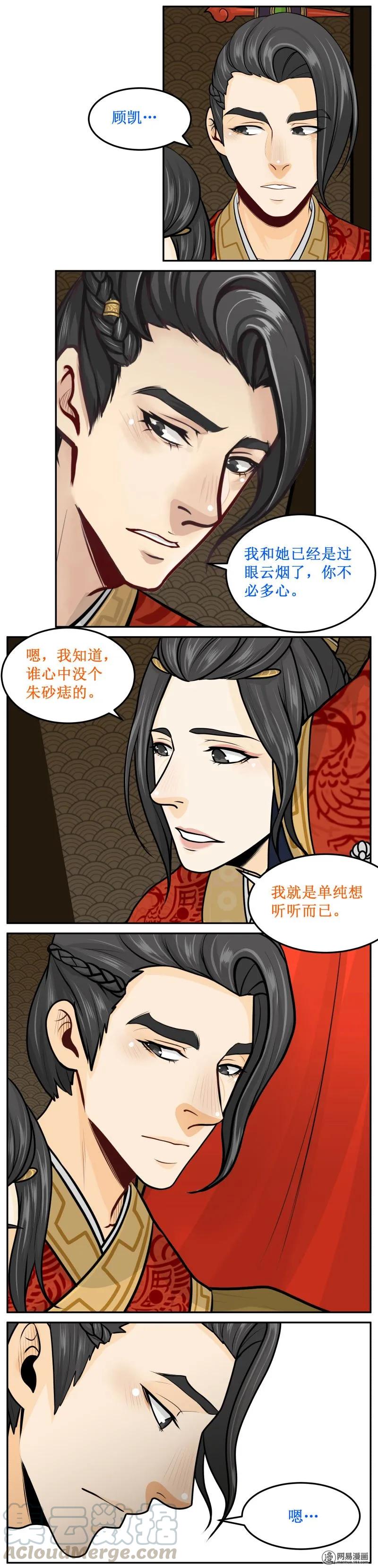 267-2单纯听听-皇上别碰我-独眼猫（第3张）