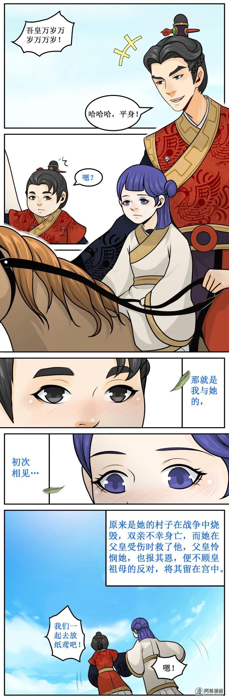 267-3第一印象-皇上别碰我-独眼猫（第2张）
