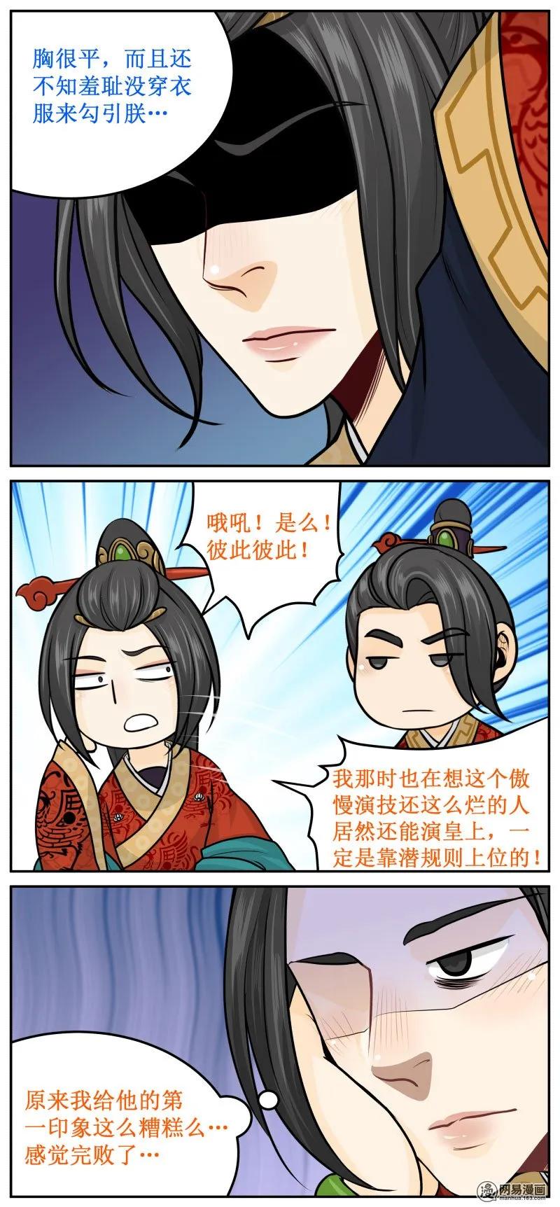 267-3第一印象-皇上别碰我-独眼猫（第4张）