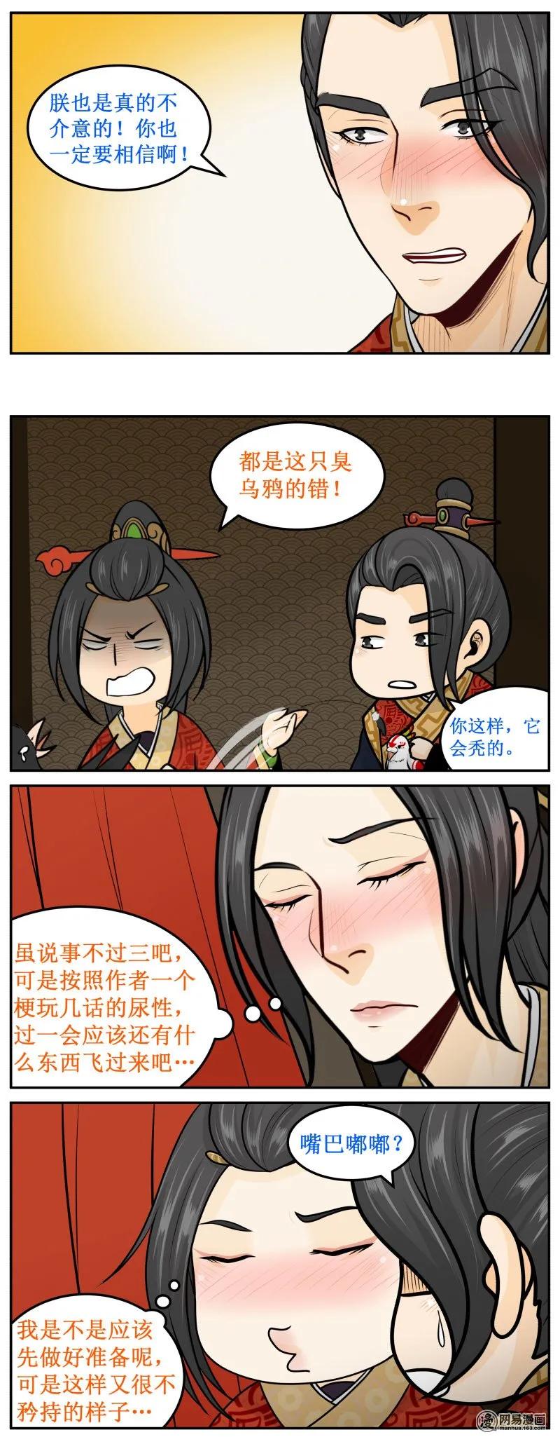 268-1再一次-皇上别碰我-独眼猫（第4张）
