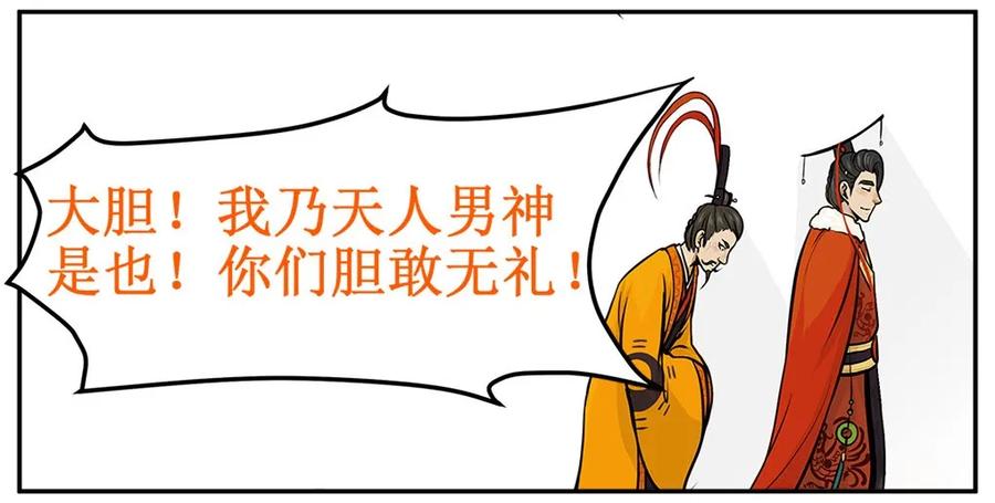 4我乃天人男神是也！-皇上别碰我-独眼猫（第6张）