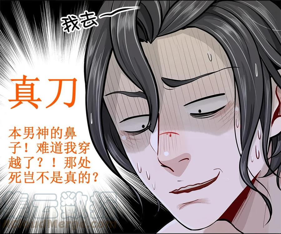 4我乃天人男神是也！-皇上别碰我-独眼猫（第3张）