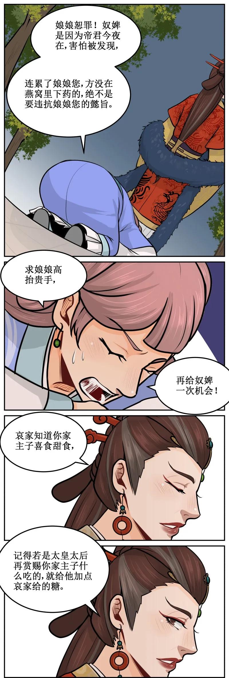 40来的真不是时候-皇上别碰我-独眼猫（第12张）