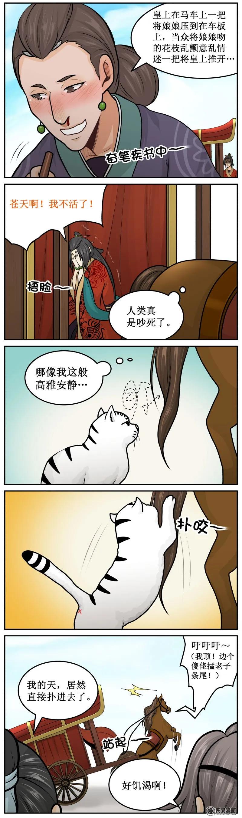 268-3奋笔疾书-皇上别碰我-独眼猫（第4张）