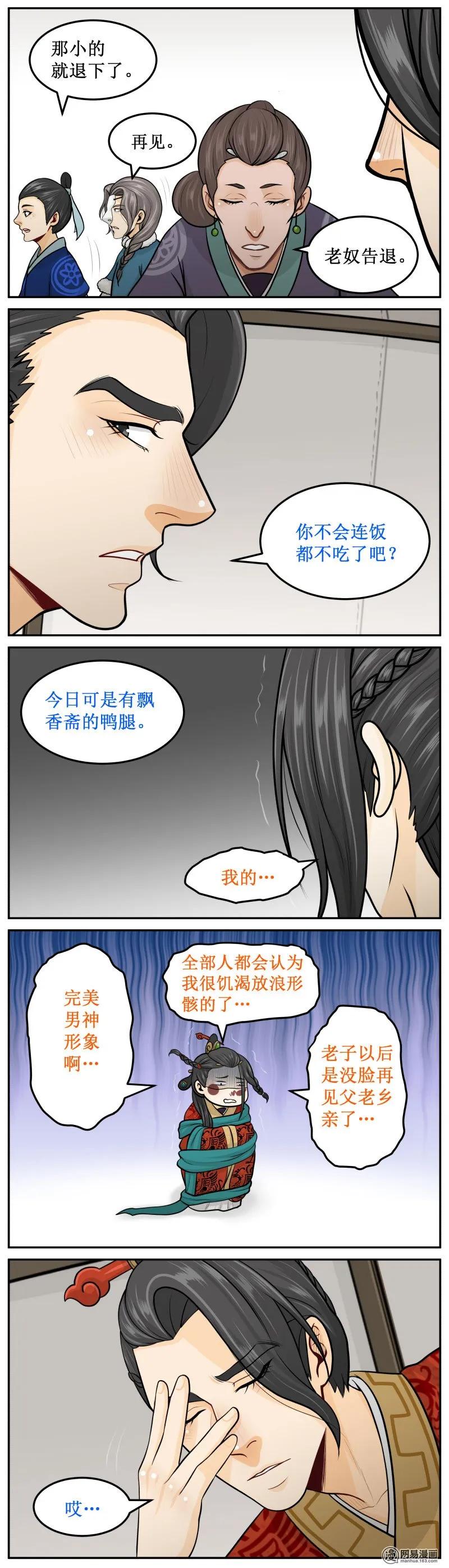 269-1没脸再见-皇上别碰我-独眼猫（第4张）