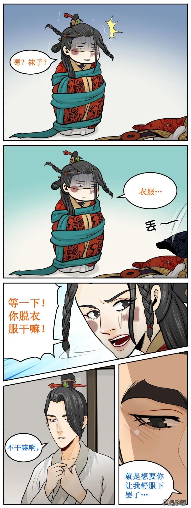 269-2舒服下-皇上别碰我-独眼猫（第4张）