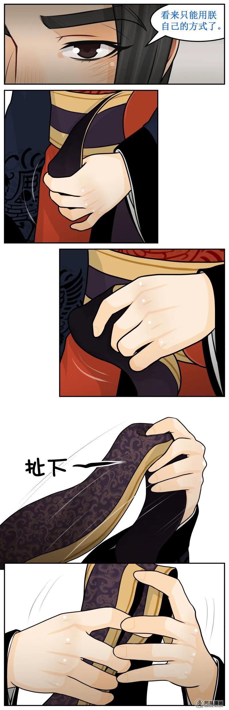 269-2舒服下-皇上别碰我-独眼猫（第2张）