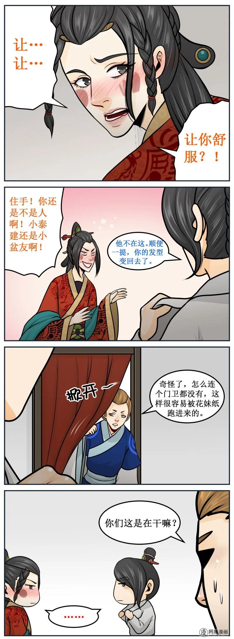 269-3马赛克君-皇上别碰我-独眼猫（第2张）