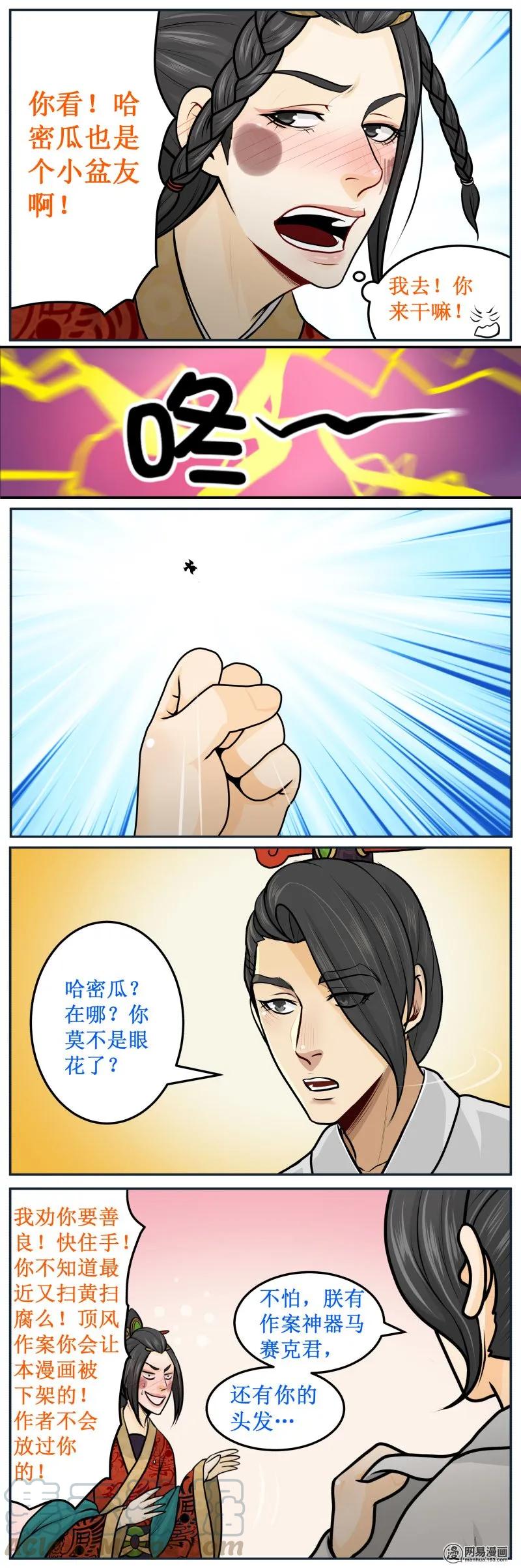 269-3马赛克君-皇上别碰我-独眼猫（第3张）