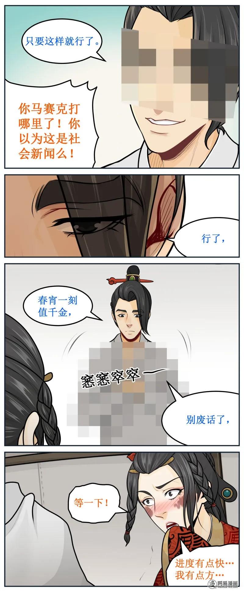 269-3马赛克君-皇上别碰我-独眼猫（第4张）