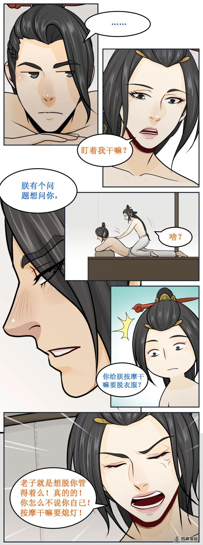 270-1勾引-皇上别碰我-独眼猫（第4张）