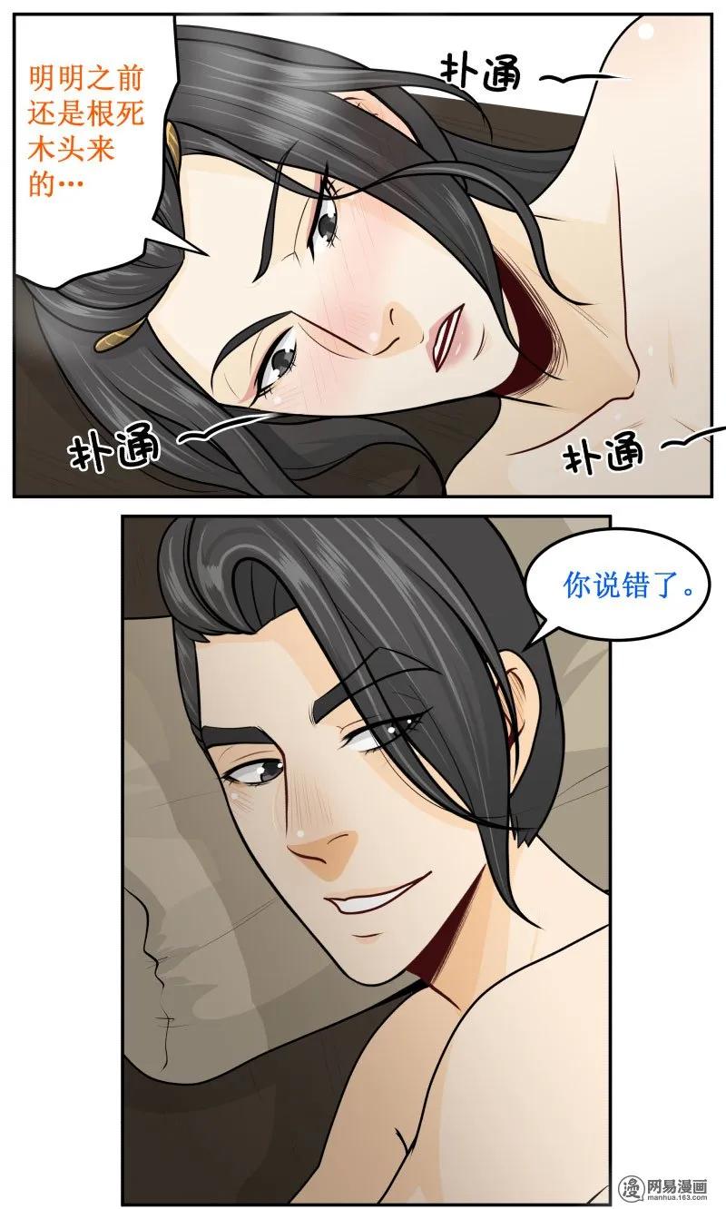 270-2扑通已终结-皇上别碰我-独眼猫（第4张）