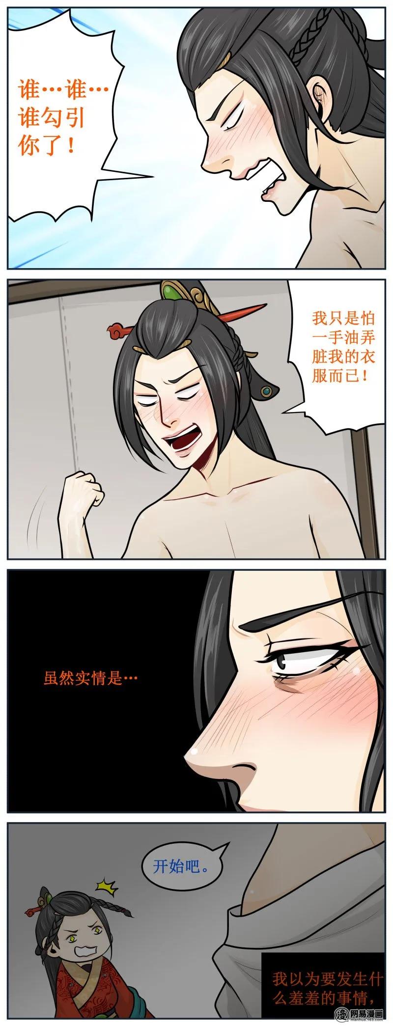 270-2扑通已终结-皇上别碰我-独眼猫（第2张）
