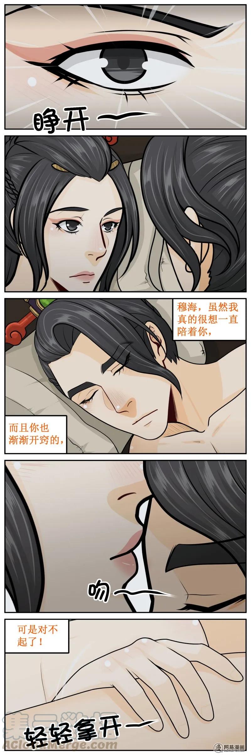 270-3对不起！再见！-皇上别碰我-独眼猫（第3张）