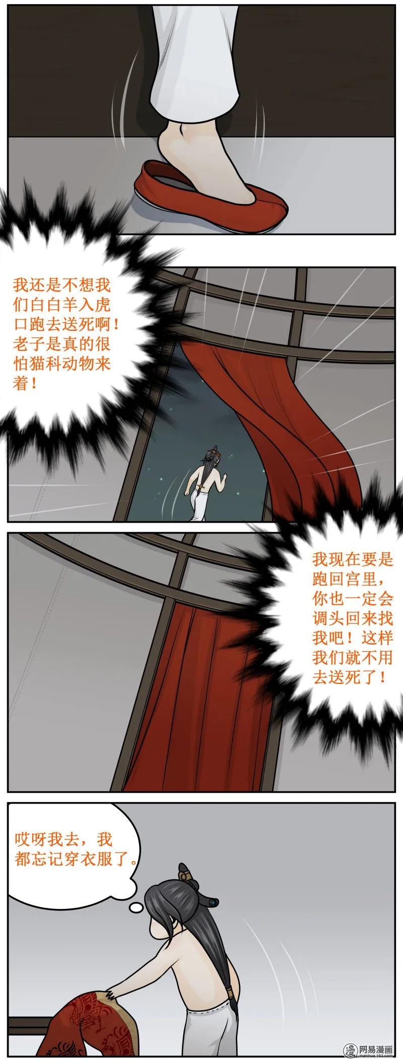 270-3对不起！再见！-皇上别碰我-独眼猫（第4张）