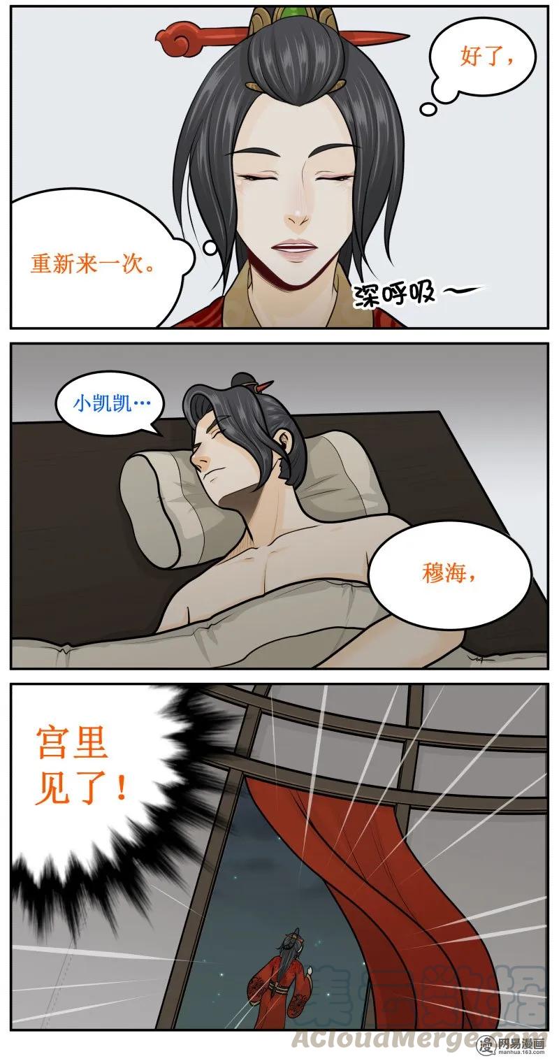 270-3对不起！再见！-皇上别碰我-独眼猫（第5张）