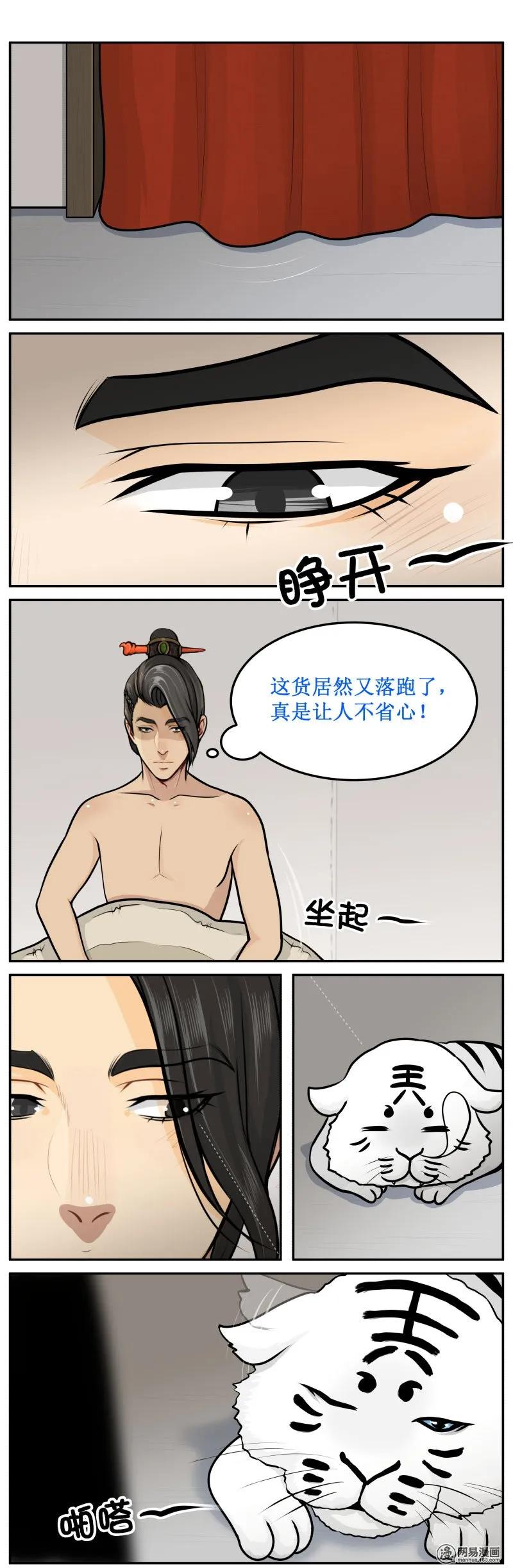 271-1拴住-皇上别碰我-独眼猫（第2张）