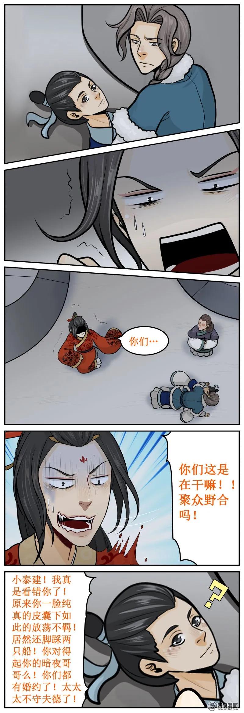 271-2烧毁！-皇上别碰我-独眼猫（第2张）