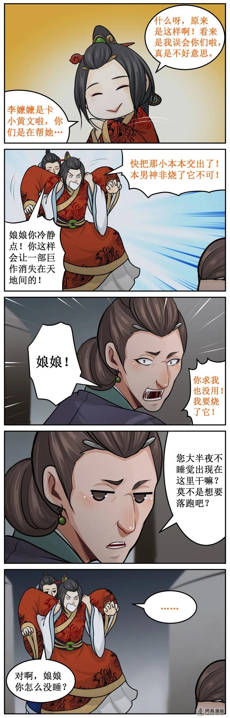 271-2烧毁！-皇上别碰我-独眼猫（第4张）