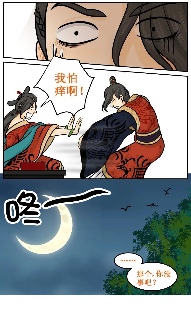 41我怕痒！-皇上别碰我-独眼猫（第4张）