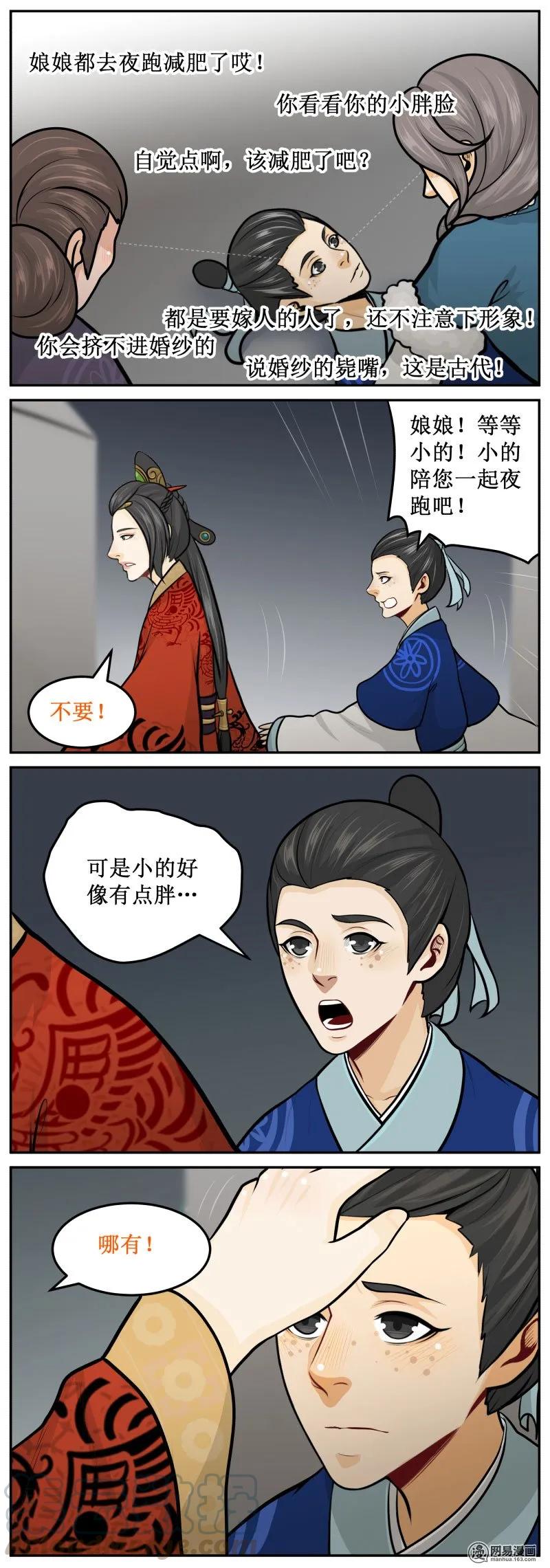 271-3夜跑-皇上别碰我-独眼猫（第3张）