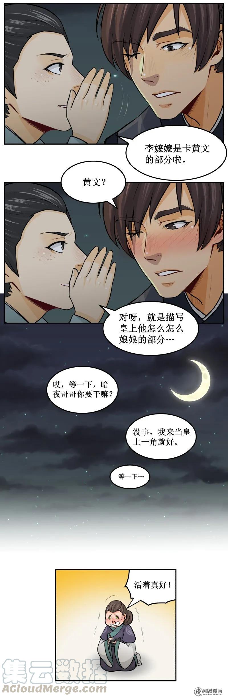 272-1灵感-皇上别碰我-独眼猫（第5张）
