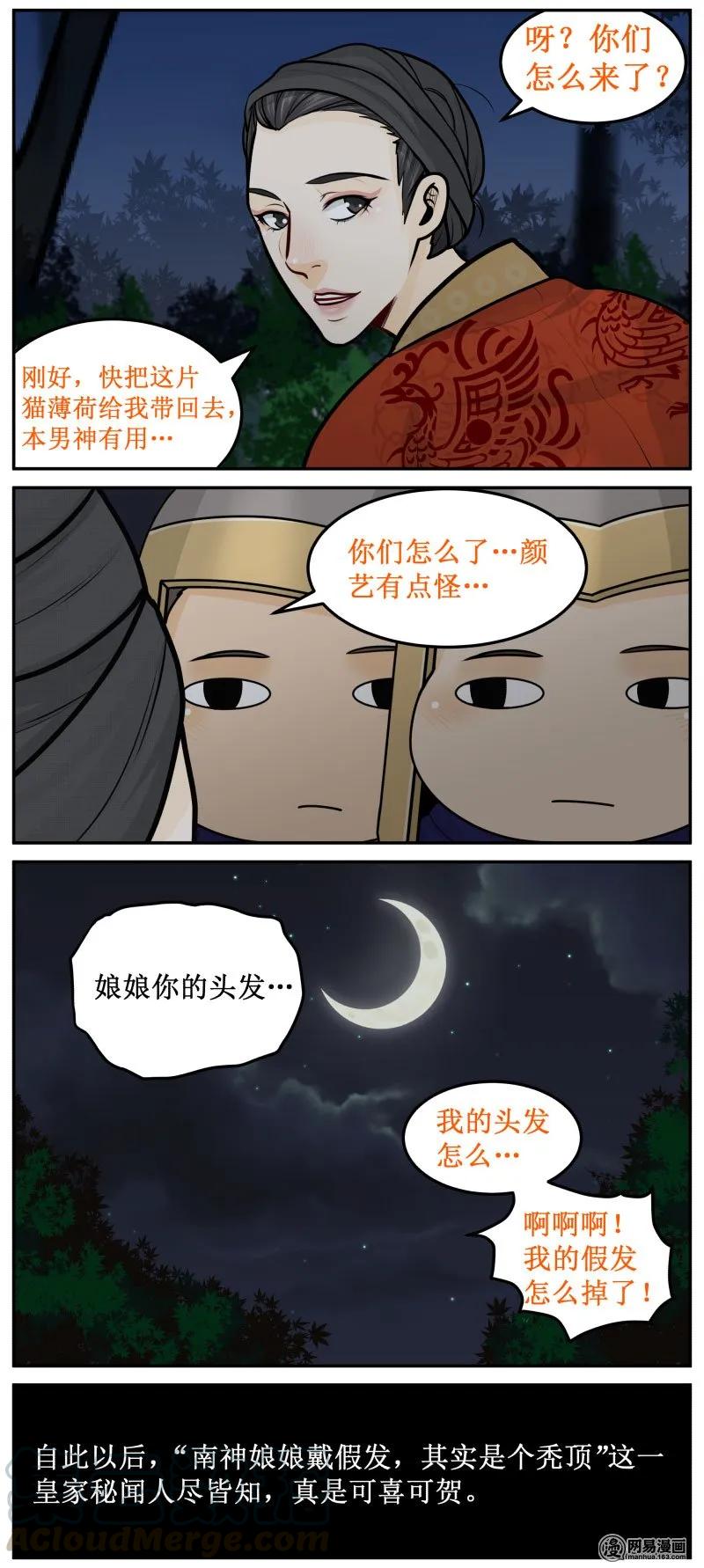 273-1头发-皇上别碰我-独眼猫（第5张）