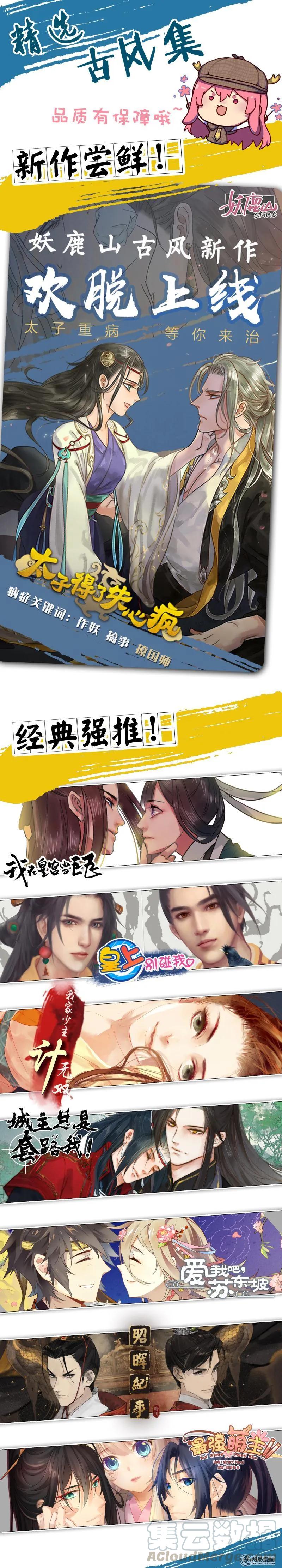 273-2对你太好-皇上别碰我-独眼猫（第5张）
