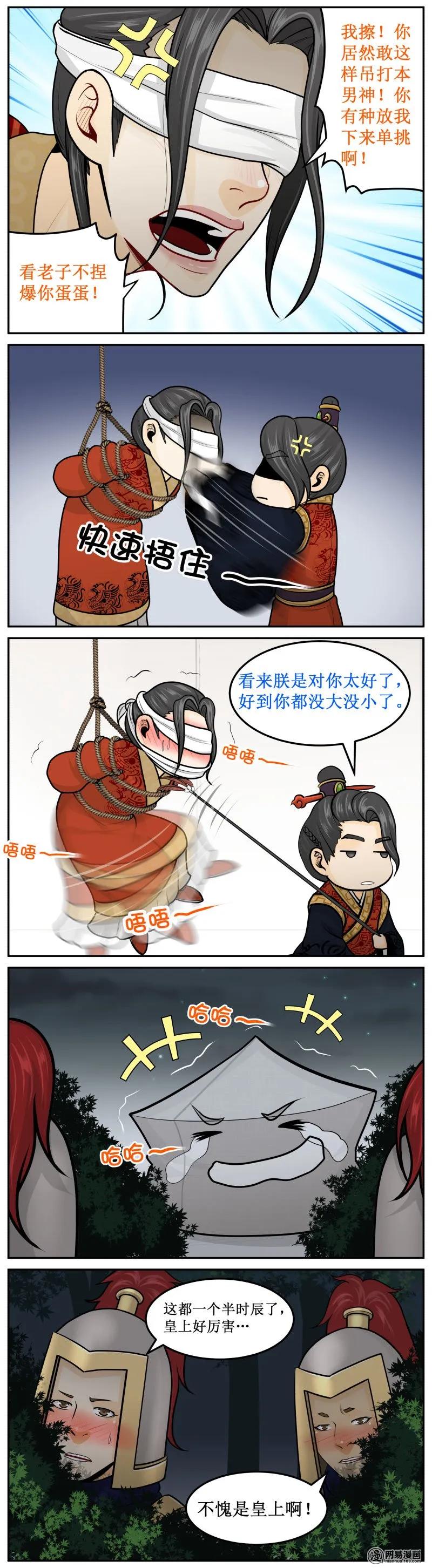273-2对你太好-皇上别碰我-独眼猫（第4张）
