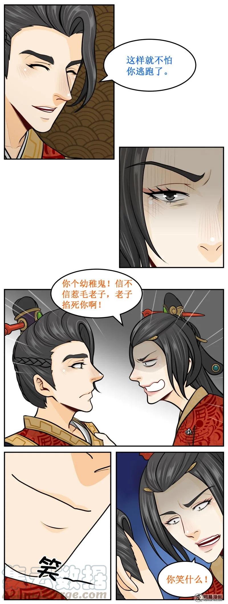 274-1掐死你-皇上别碰我-独眼猫（第3张）