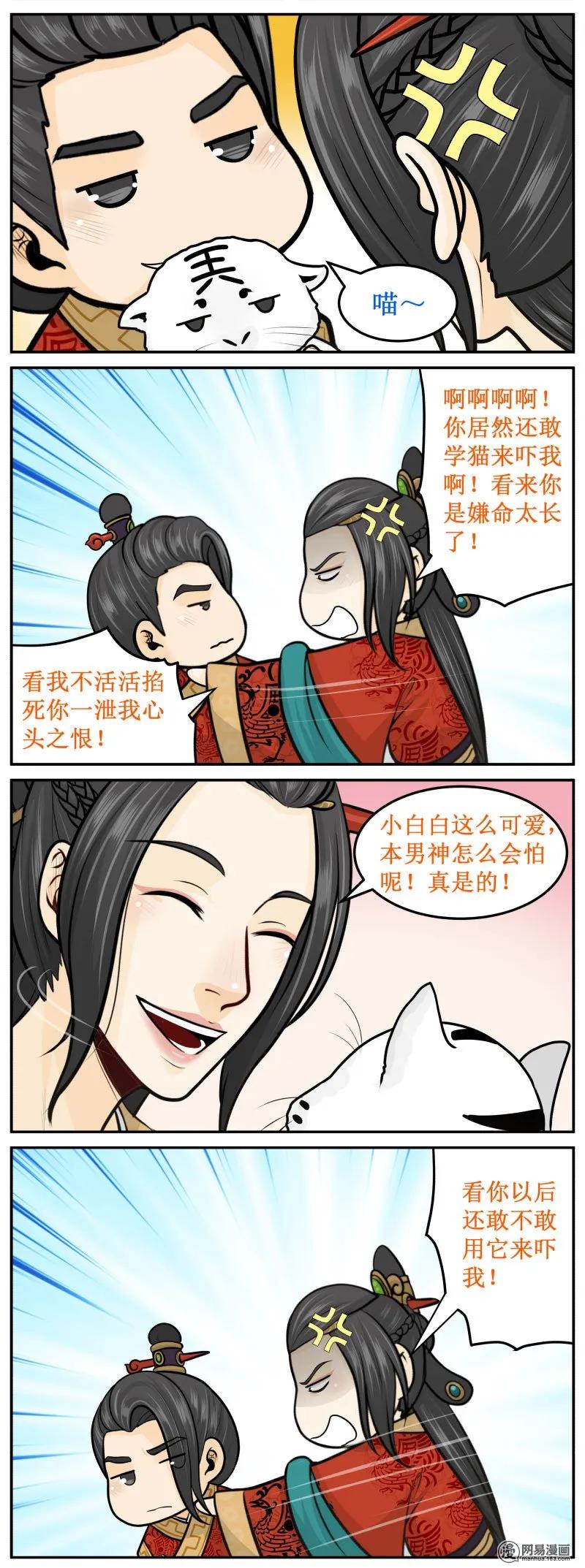274-1掐死你-皇上别碰我-独眼猫（第4张）