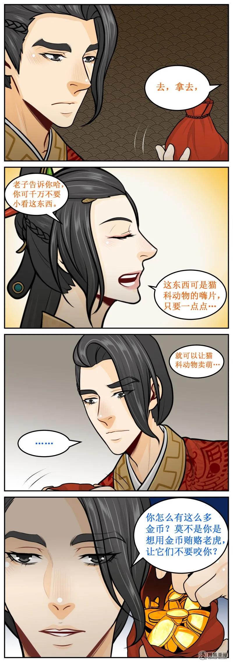 274-2嫌弃-皇上别碰我-独眼猫（第4张）