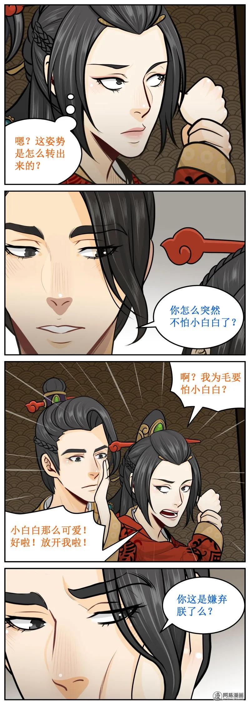 274-2嫌弃-皇上别碰我-独眼猫（第2张）