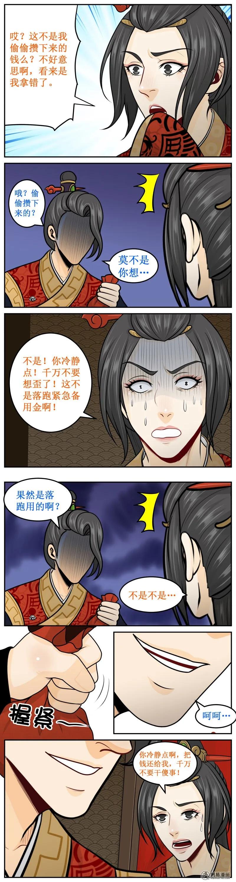 274-3丑-皇上别碰我-独眼猫（第2张）